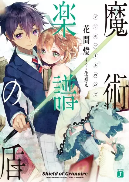 Gambar Cover Manga Grimoire no Tate