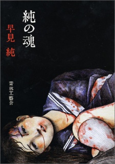 Sampul Manga Jun no Tamashii