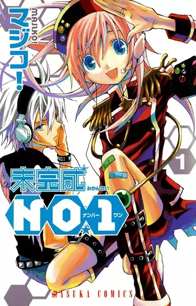 Cover Manga: Mikansei No.1