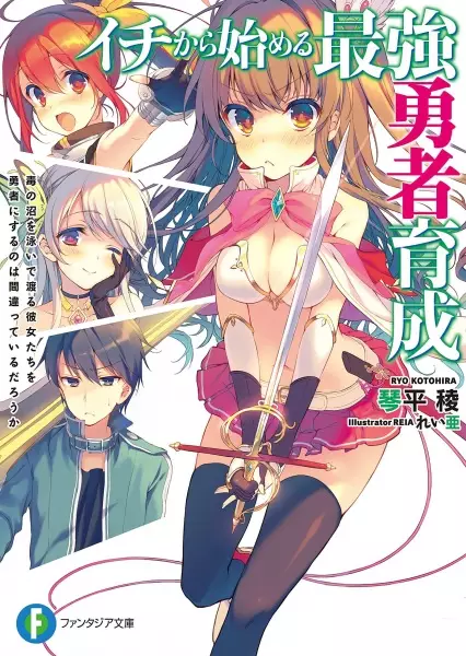 Gambar Cover Manga Ichi kara Hajimeru Saikyou Yuusha Ikusei