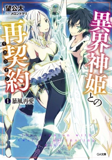 Sampul Manga Ikai Shinki to no Reunion