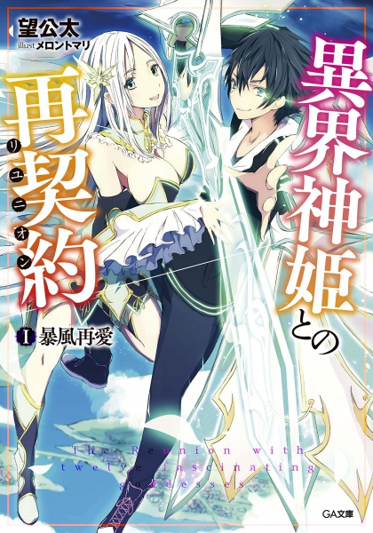 Gambar Cover Manga Ikai Shinki to no Reunion