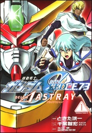 Manga cover Kidou Senshi Gundam SEED C.E.73: Δ Astray