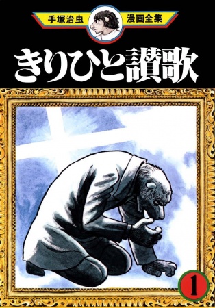Manga image Kirihito Sanka