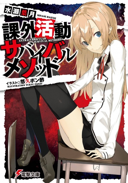 Gambar Cover Manga Kagai Katsudou Survival Method