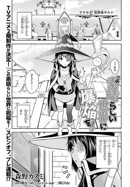 Gambar Manga Kono Subarashii Sekai ni Bakuen wo!