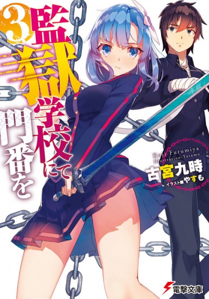 Gambar Manga Kangoku Gakkou nite Monban wo