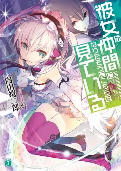 Gambar Cover Manga Kanojo ga Nakama ni Naritasou ni Kochira wo Miteiru