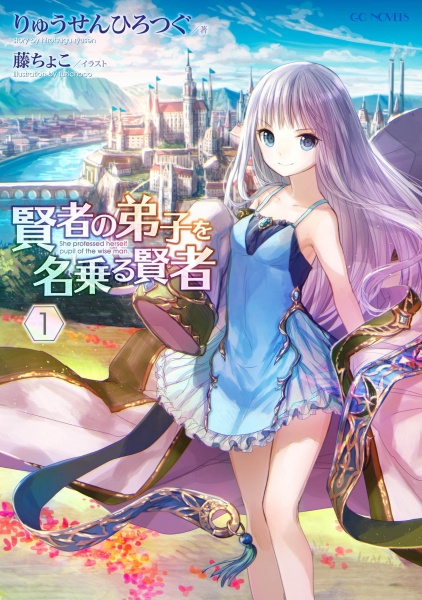Gambar Cover Manga Kenja no Deshi wo Nanoru Kenja