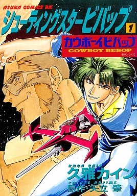 Manga cover Shooting Star Bebop: Cowboy Bebop