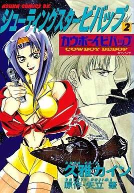 Manga image Shooting Star Bebop: Cowboy Bebop