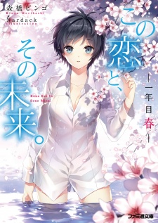 Sampul Manga Kono Koi to, Sono Mirai.
