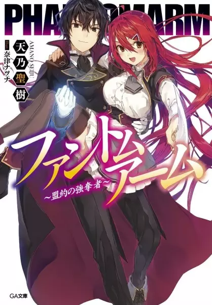 Gambar Cover Manga Phantom Arm