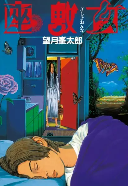 Gambar Cover Manga Zashiki Onna