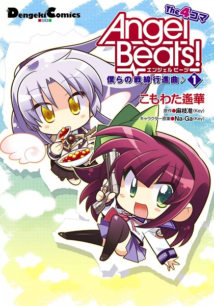 Manga image Angel Beats! The 4-koma: Bokura no Sensen Koushinkyoku♪
