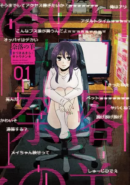 Gambar Cover Manga Naraku no Hitsuji