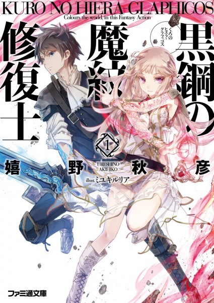 Manga cover Kuro no Hiera-Glaphicos