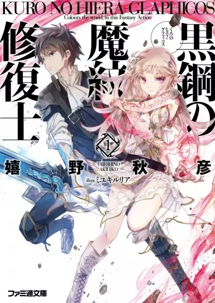 Gambar Cover Manga Kuro no Hiera-Glaphicos