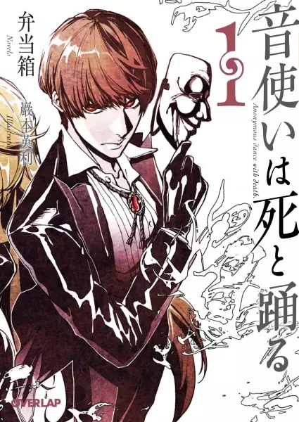 Gambar Cover Manga Ototsukai wa Shi to Odoru