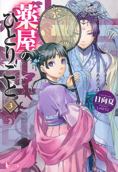 Manga image Kusuriya no Hitorigoto