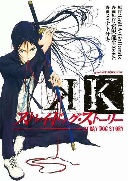 Gambar Cover Manga K: Stray Dog Story