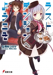 Sampul Manga Last Dungeon e Youkoso