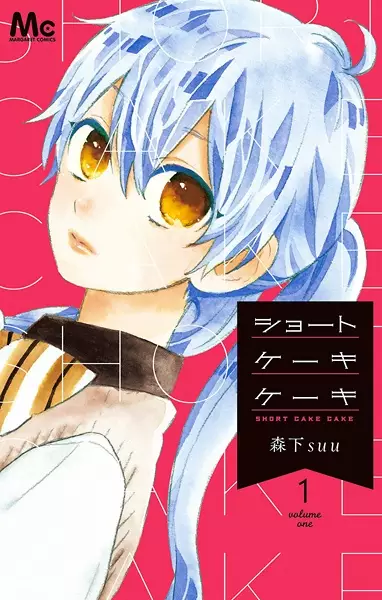 Gambar Cover Manga Short Cake Cake
