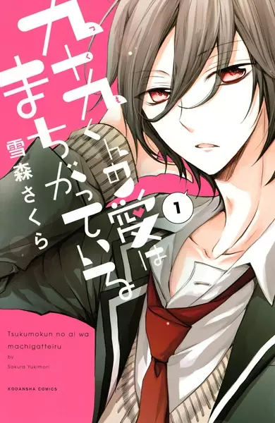 Gambar Cover Manga Tsukumo-kun no Ai wa Machigatteiru