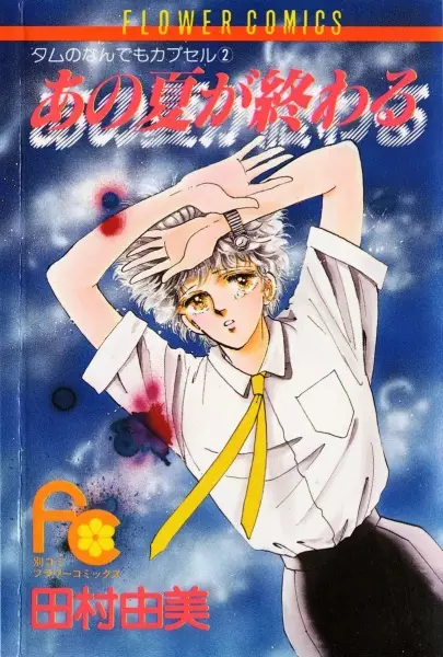 Gambar Cover Manga Ano Natsu ga Owaru