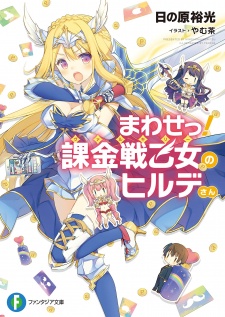 Sampul Manga Mawase! Valkyrie no Hilde-san