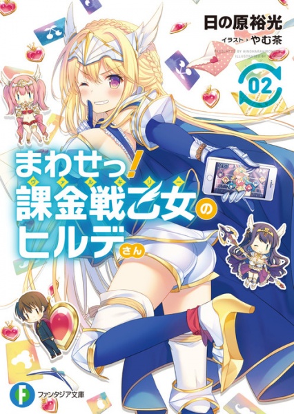 Gambar Manga Mawase! Valkyrie no Hilde-san