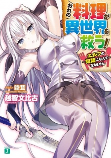 Sampul Manga Ore no Ryouri ga Isekai wo Sukuu!