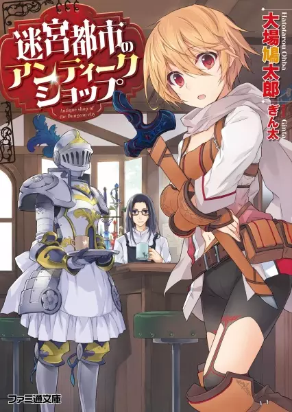 Gambar Cover Manga Meikyuu Toshi no Antique Shop