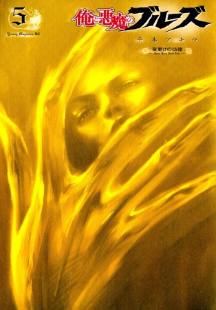 Manga image Ore to Akuma no Blues