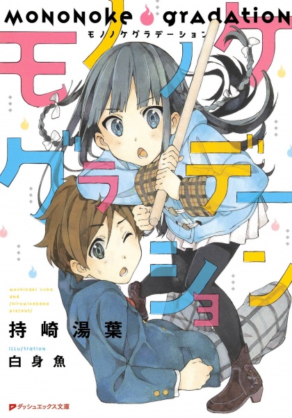 Gambar Cover Manga Mononoke Gradation