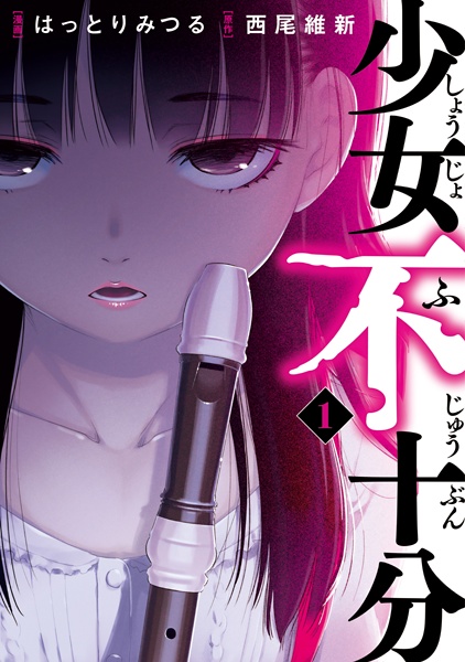 Manga image Shoujo Fujuubun