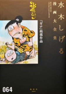 Sampul Manga 'Garo' Keisai Sakuhin