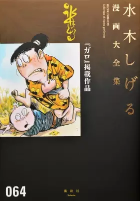 Gambar Cover Manga 'Garo' Keisai Sakuhin