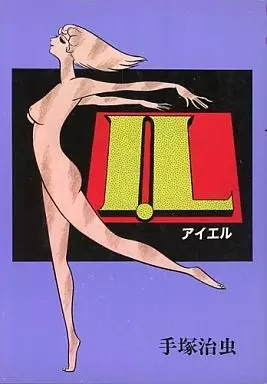 Cover Manga: I.L