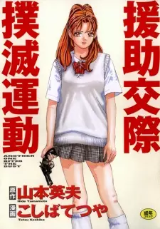 Gambar Manga Enjokousai Bokumetsu Undou