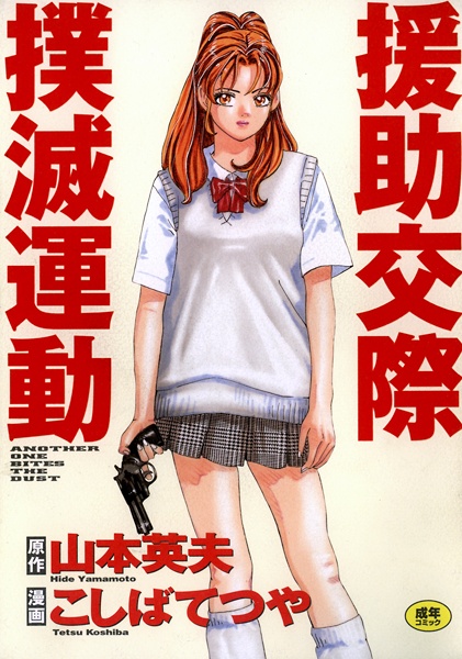Manga cover Enjokousai Bokumetsu Undou