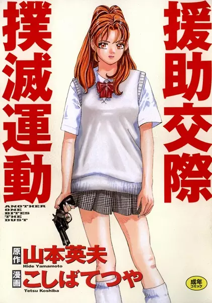Gambar Cover Manga Enjokousai Bokumetsu Undou