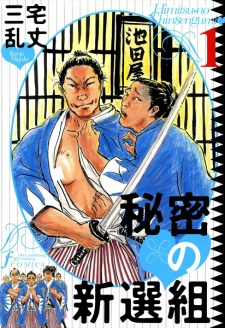 Sampul Manga Himitsu no Shinsengumi
