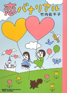 Sampul Manga Koibana Real