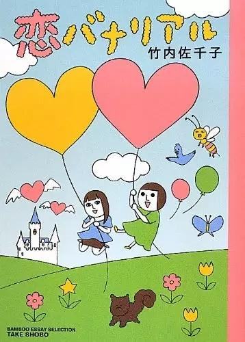Gambar Cover Manga Koibana Real