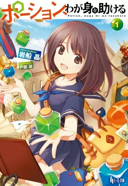 Gambar Cover Manga Potion, Wagami wo Tasukeru