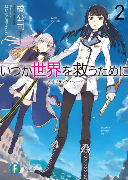 Gambar Manga Qualidea Code: Itsuka Sekai wo Sukuu Tame ni