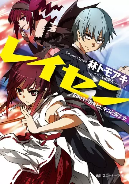 Gambar Cover Manga Reisen