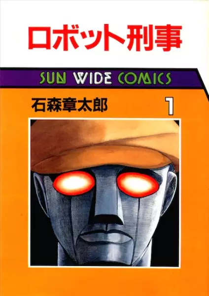 Cover Manga: Robot Keiji
