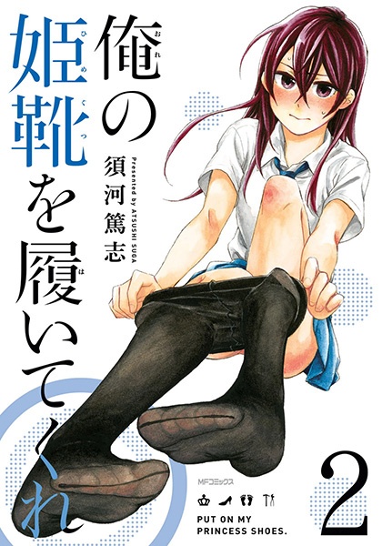 Manga image Ore no Himegutsu wo Haitekure